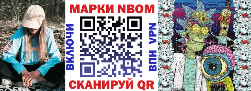 Марки N-bome 1500мкг дарнет шоп Ахтубинск